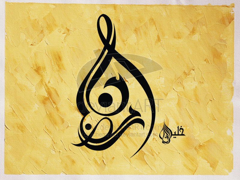 Ramadan_Mubarak_9_by_kchemnad