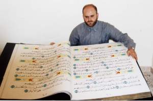 أكبر مصحف في العالم