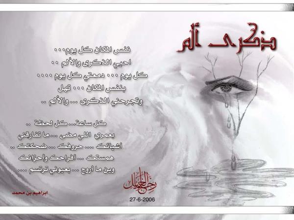 ذكرى الم3 copy