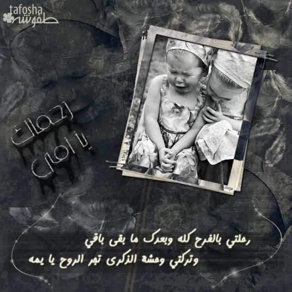 رحماك يا امي2