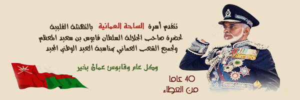 العيد الوطني الأربعين