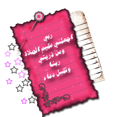 رب أجعل لي