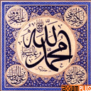 محمد رسول الله