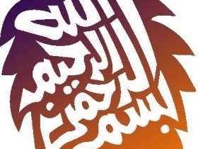 البسملة