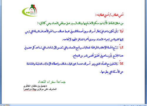 فعاليات للدكتور جميل الغافري