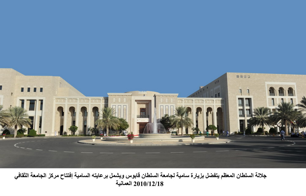 زيارة السلطان قابوس لجامعة السلطان 18-12-2010