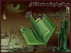 عين بكت من خشية الله