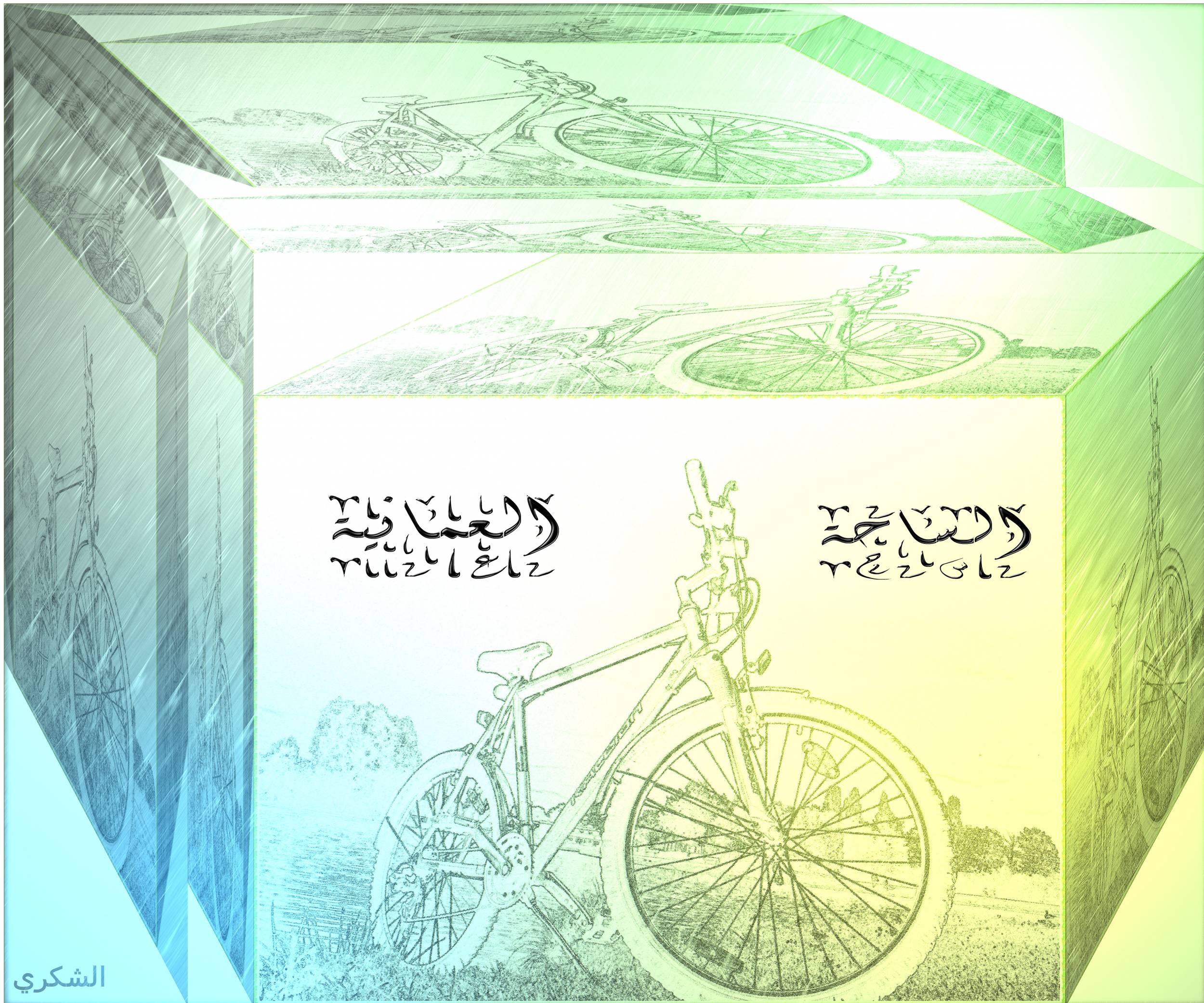 الساحة