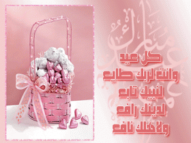 بطاقة معايدة