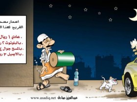 سلوكيات في  رمضان
