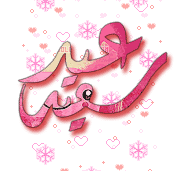 3eed-saeed-by-alroooz-w-bas