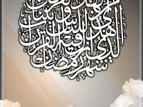 Ramadan_by_chafiyeh