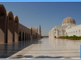 جامع السلطان قابوس الأكبر ـ مسقط ـ سلطنة عمان2