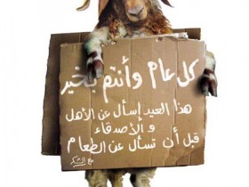 بطاقة العيد للرعاة الشوي