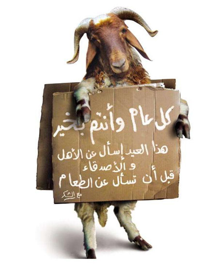 بطاقة العيد للرعاة الشوي