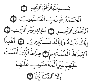 الفاتحة