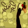 عيد سعيد