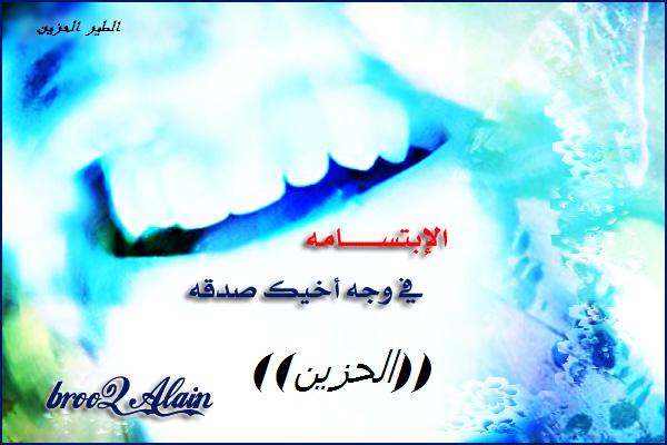 al3btsama