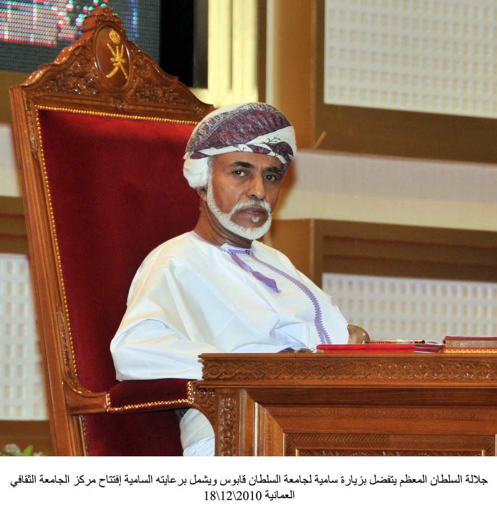 زيارة السلطان قابوس لجامعة السلطان 18-12-2010