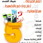 إعلان الشارع