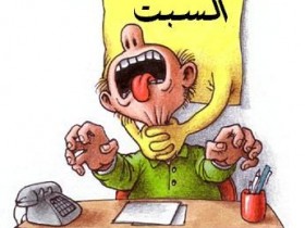 مضحكة