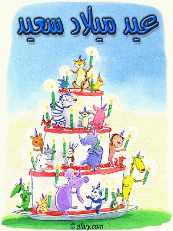 بطاقات الميلاد