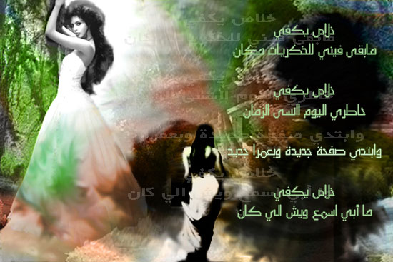 خلاص يكفي