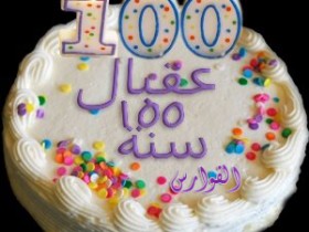 الفوارس