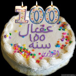 الفوارس