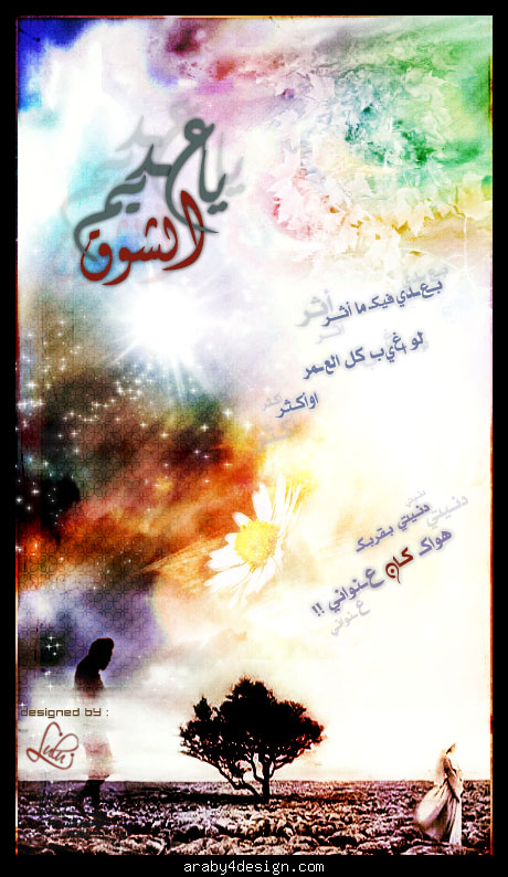 ( يا ع ـديم الشووق )