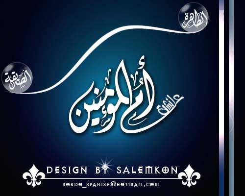 ام المؤمنين