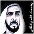 زايد رحمه الله