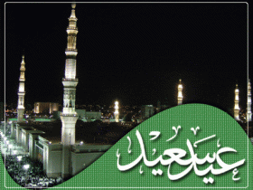 كل عام وأنتم بخير بمناسبة عيد الأضحى السعيد
