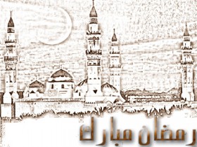رمضان مبارك