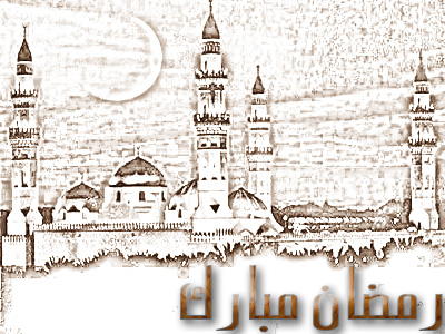 رمضان مبارك