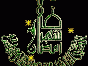 رمضان كريم