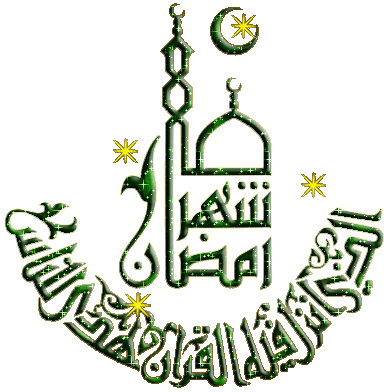 رمضان كريم