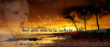 سقطون