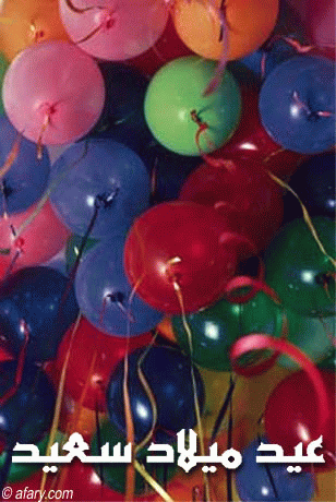 بطاقات الميلاد