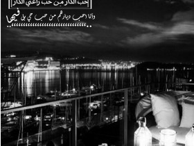 حب الدار