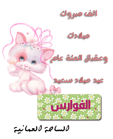 الفوارس
