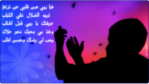عرفتك يا رب