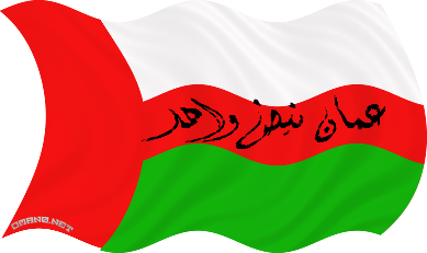 عمان نبض واحد