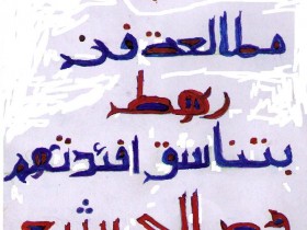 خط يدي