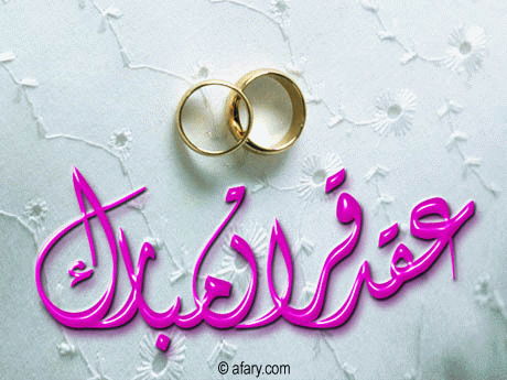 بطاقات زواج