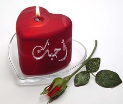 حبك رومانسي