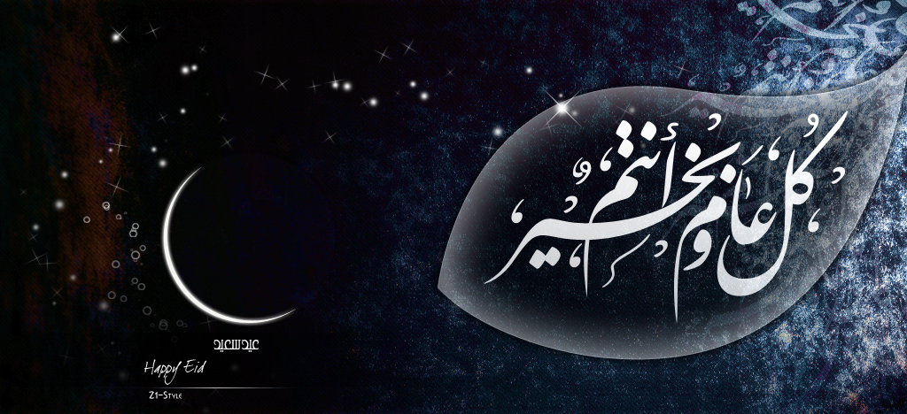 عيد الفطر