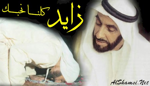 الله يرحمك يا زايد