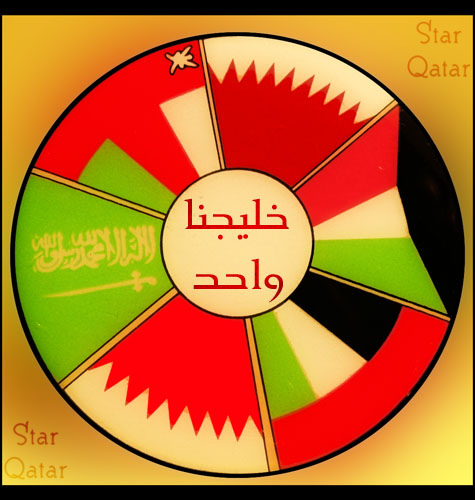 خليجنا واحد