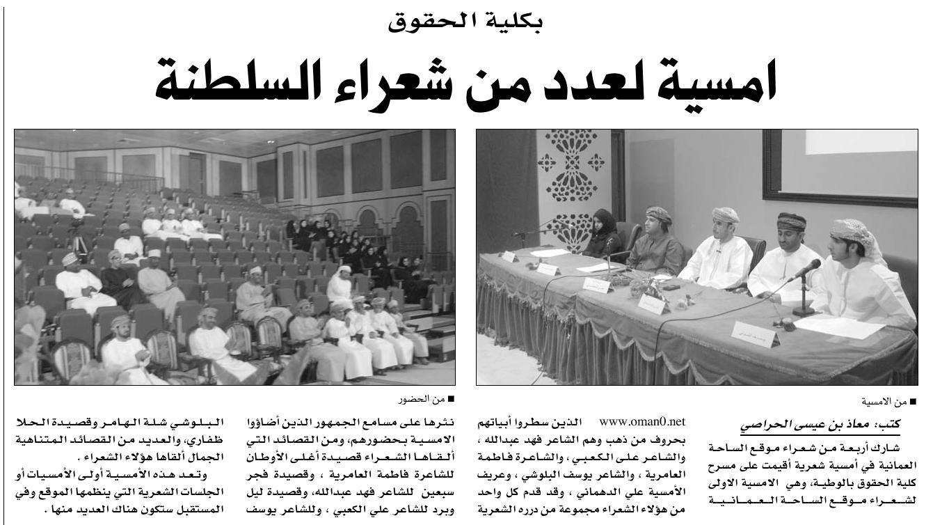 الأمسية الشعرية في جريدة الشبيبة العدد 25-10-2008